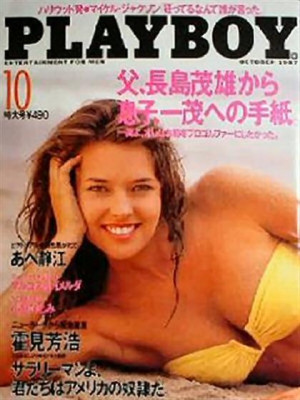 Playboy Japan - Playboy (Japan) October 1987