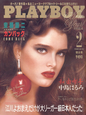 Playboy Japan - Playboy (Japan) Feb 1988