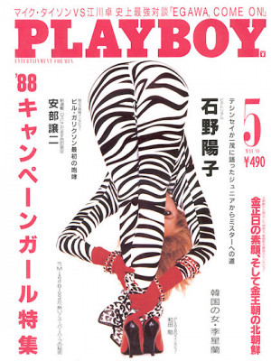 Playboy Japan - Playboy (Japan) May 1988