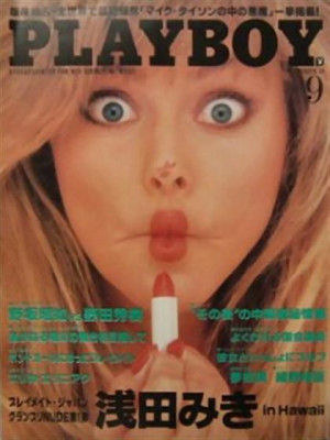 Playboy Japan - Playboy (Japan) Sep 1989