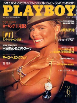 Playboy Japan - Playboy (Japan) June 1990