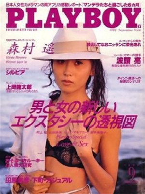 Playboy Japan - Playboy (Japan) Sep 1990