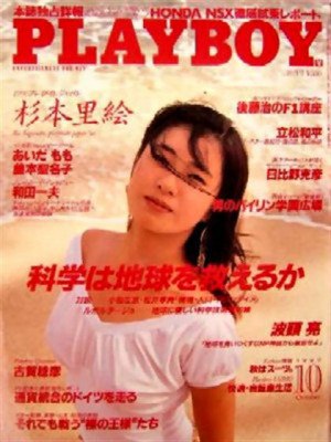 Playboy Japan - Playboy (Japan) October 1990