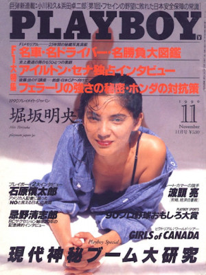 Playboy Japan - Playboy (Japan) Nov 1990