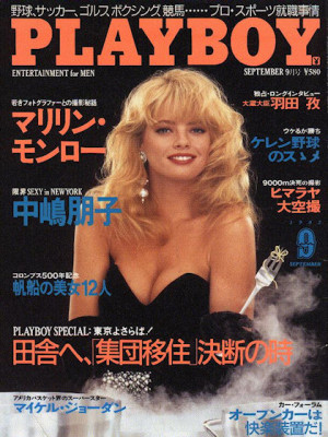 Playboy Japan - Playboy (Japan) Sep 1992