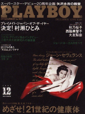 Playboy Japan - Playboy (Japan) Dec 1992