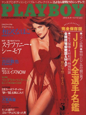 Playboy Japan - Playboy (Japan) March 1993
