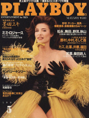 Playboy Japan - Playboy (Japan) May 1993