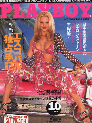 Playboy Japan - Playboy (Japan) October 1993