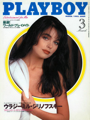 Playboy Japan - Playboy (Japan) March 1995