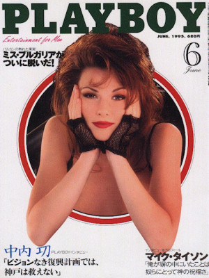 Playboy Japan - Playboy (Japan) June 1995