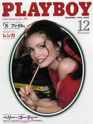 Playboy Japan - Playboy (Japan) Dec 1995