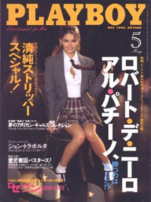 Playboy Japan - Playboy (Japan) May 1996