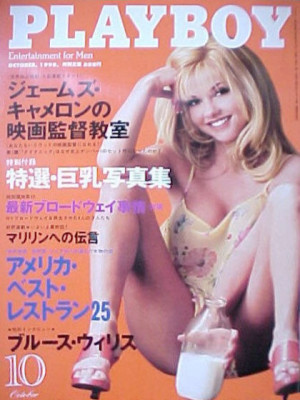 Playboy Japan - October 1998