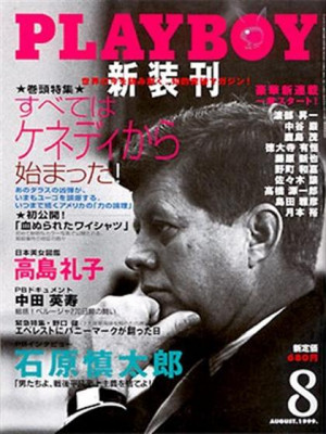 Playboy Japan - August 1999