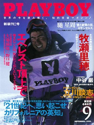 Playboy Japan - September 1999
