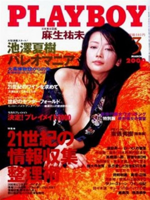 Playboy Japan - March 2000