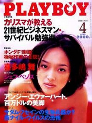 Playboy Japan - April 2000