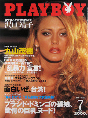 Playboy Japan - July 2000