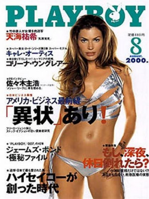 Playboy Japan - August 2000