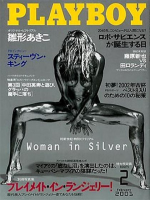 Playboy Japan - February 2001