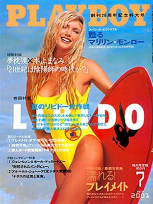 Playboy Japan - July 2001