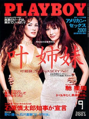 Playboy Japan - September 2001
