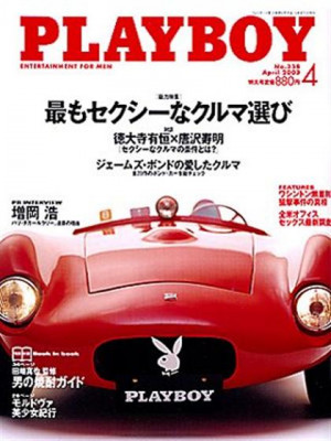 Playboy Japan - April 2003