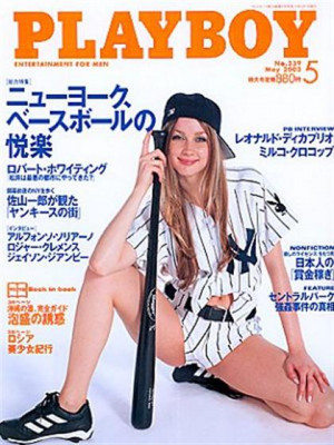 Playboy Japan - May 2003