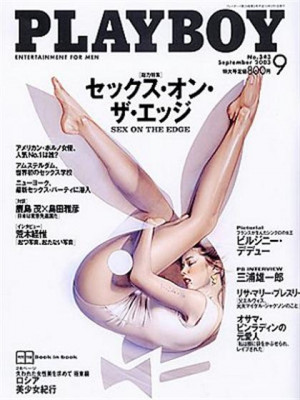 Playboy Japan - September 2003