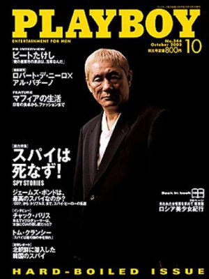 Playboy Japan - October 2003