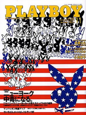 Playboy Japan - November 2003