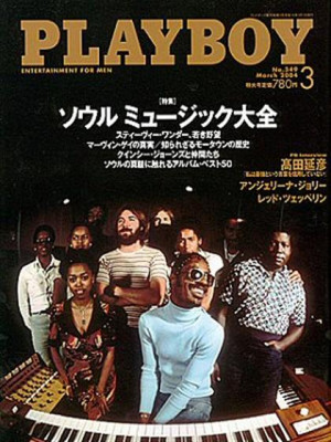 Playboy Japan - March 2004