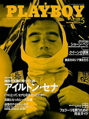 Playboy Japan - May 2004