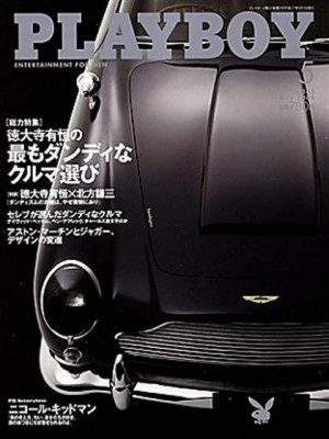 Playboy Japan - May 2005