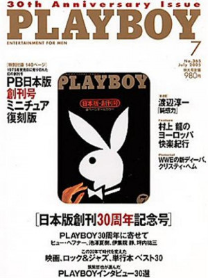 Playboy Japan - July 2005