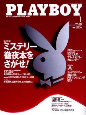 Playboy Japan - January 2007