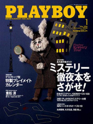 Playboy Japan - January 2008