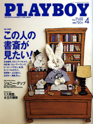 Playboy Japan - April 2008