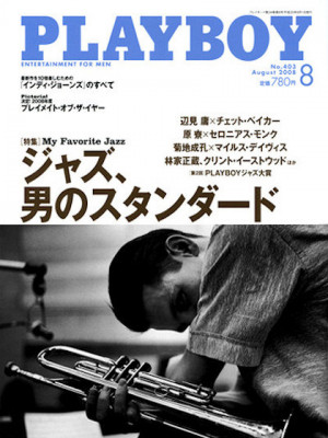 Playboy Japan - August 2008