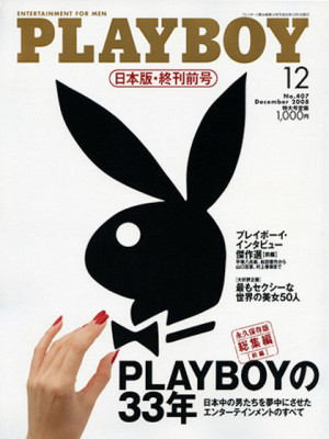 Playboy Japan - December 2008