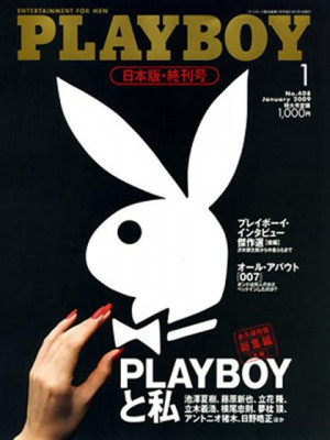 Playboy Japan - January 2009