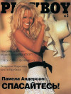 Playboy Russia - Nov 1995