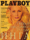 Playboy Russia - June 1997