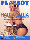 Playboy Russia - Nov 2000