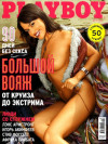 Playboy Russia - August 2005