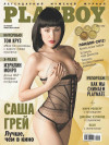 Playboy Russia - August 2012