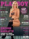 Playboy Russia - Nov 2012