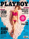 Playboy Russia - March 2015