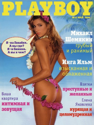 Playboy Russia - May 1996